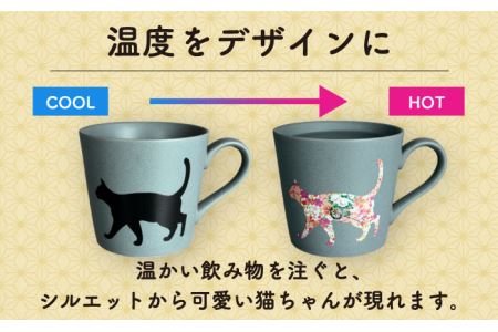 【美濃焼】温度で変化する器 温感 ネコ マグカップ 1個『捜す猫』【丸モ高木陶器】  食器 マグ カップ コーヒーカップ おしゃれ 動物 アニマル 猫 ねこ かわいい 灰色 グレー 贈り物  [TBA