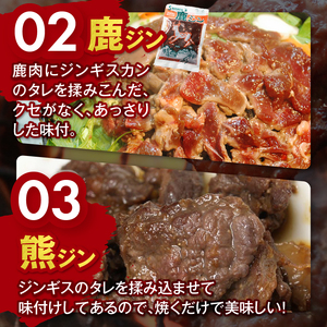 遠山 ジビエ ジンギス セット | ジビエ 肉 ジンギス 猪 鹿 熊 長野県 飯田市 信州