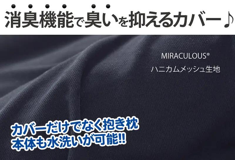 王様の抱き枕 メンズ 標準サイズ （インディゴブルー） 消臭 生地使用 王様シリーズ 国産 日本製 秋田県 八峰町