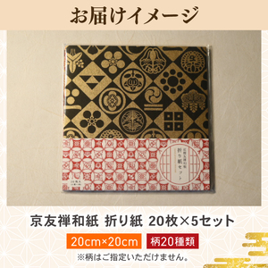 【折り紙】 京友禅和紙 折り紙 100枚セット