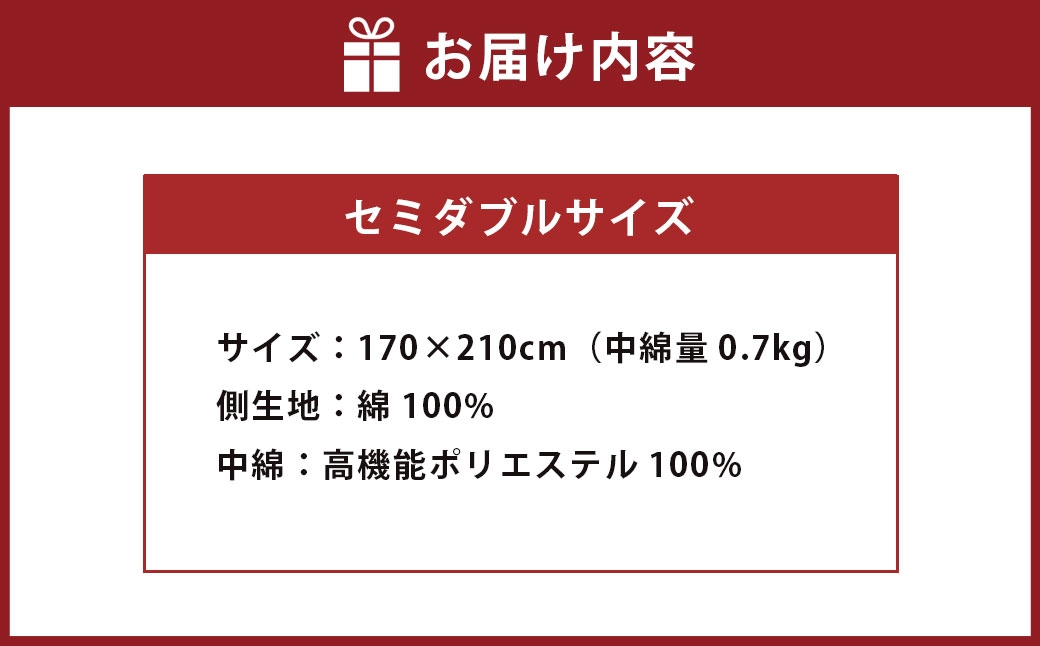 S75 お手頃 防ダニ 肌掛け布団 セミダブルサイズ
