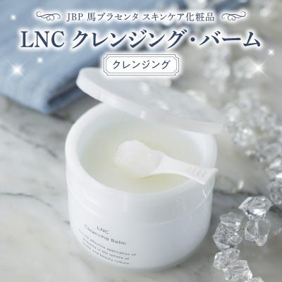 ふるさと納税 久留米市 JBP 馬プラセンタ スキンケア化粧品 【LNC クレンジング・バーム】