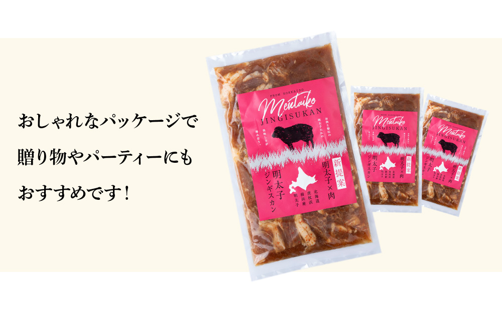 明太子入り 味付けジンギスカン ホルモン 各2パック 計4パック＜肉の山本＞ 北海道 ラム肉 羊肉 豚肉 焼肉　CD009_イメージ4