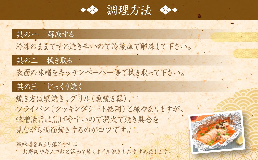 肥後伝統の酒、東肥の赤酒仕込みプレミアムサーモンの味噌漬け おかず レシピ 焼き魚 味噌漬け 西京漬け サーモン 鮭 魚_イメージ4
