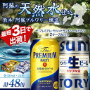 【ふるさと納税】ザ・プレミアム・モルツとサントリー生ビールのセット 各350ml×1ケース(24本) 熊本県 嘉島町 ビール サン生 プレモル FKK19-946