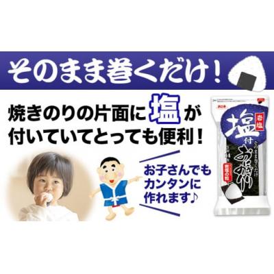 ふるさと納税 東員町 塩付おにぎりのり 3切14枚×30個セット 浜乙女 |  | 02