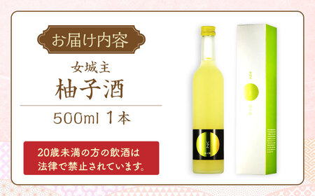 女城主 柚子酒 500ml / 日本酒 お酒 地酒 清酒 果実酒 / 恵那市 / 岩村醸造[AUAK010]