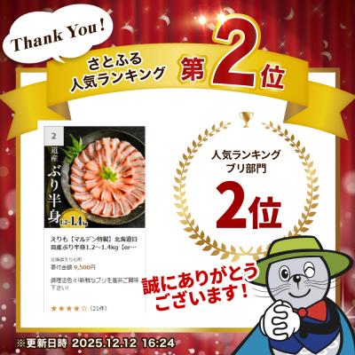 ふるさと納税 えりも町 えりも【マルデン特製】北海道日高産ぶり半身1.2〜1.4kg【er002-077-ss】 |  | 01