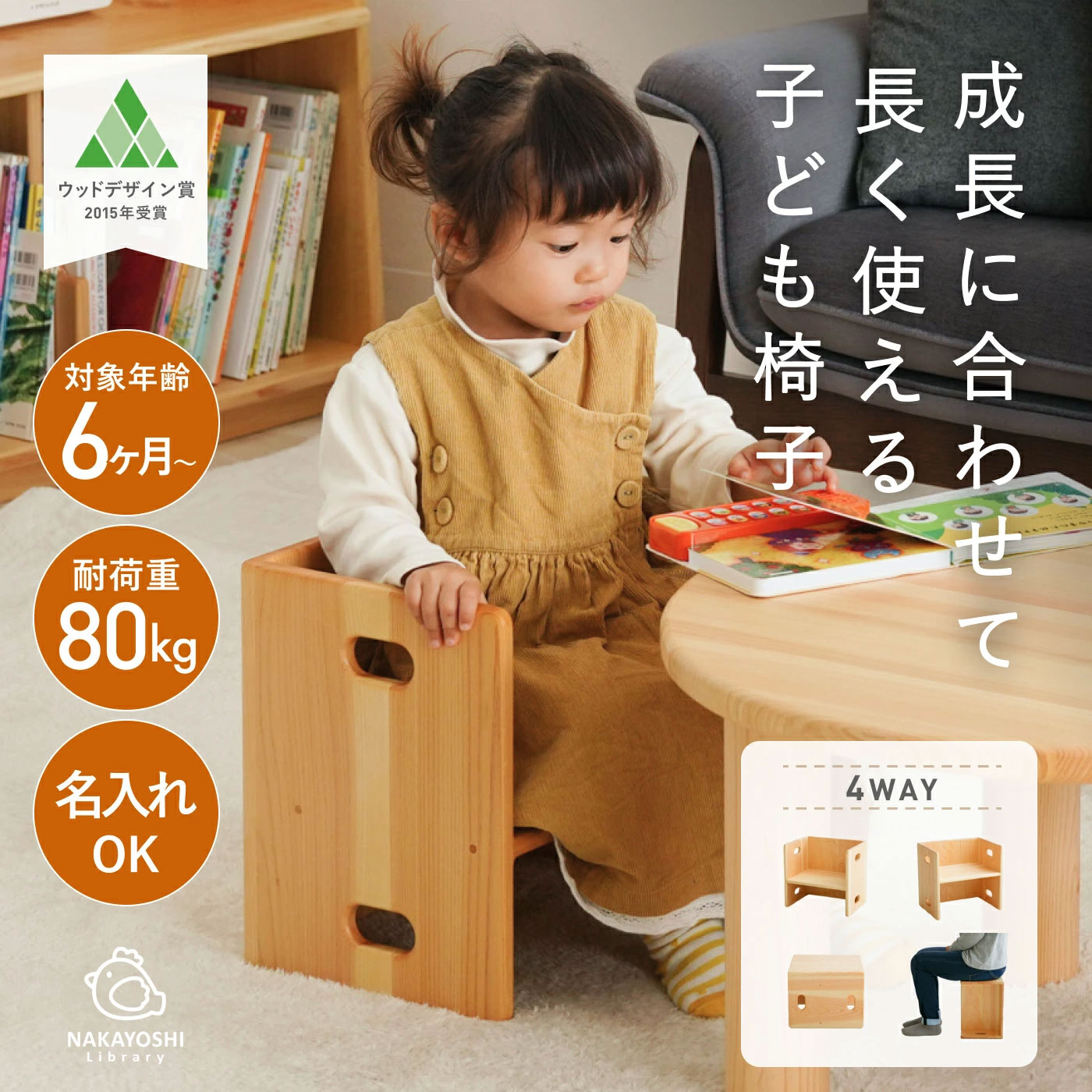 【ふるさと納税】 木製知育玩具 変化いす [ 赤ちゃんおもちゃ ギフト 出産祝い 日本製 椅子 知育 家具 玩具 安心 安全 子供椅子 木製 多用途デザイン 職人仕上げ シンプル設計 男の子 女の子 成長対応 香川県 三豊市 返礼品 80000 80,000円 台 なかよしライブラリー ]