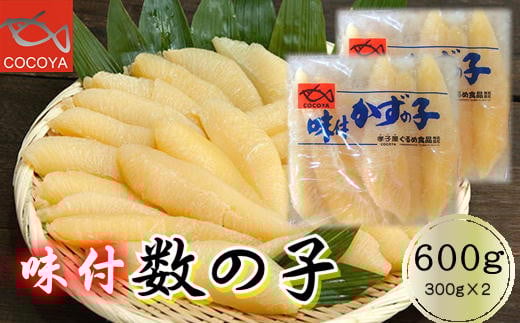 
            7-013-004　味付数の子 600g（300g×2PC）
          