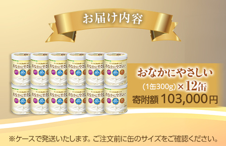 大人のための粉ミルク　雪印ビーンスターク　おなかにやさしい(缶)1ケース(12缶入)/大人用