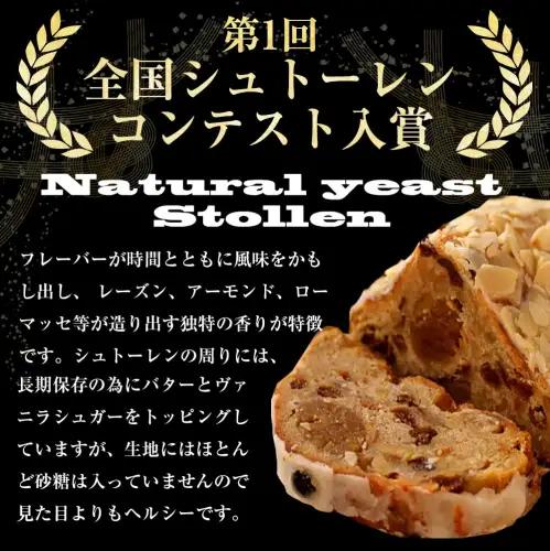 天然酵母シュトレン 3種類 シュトーレン シュトーレン