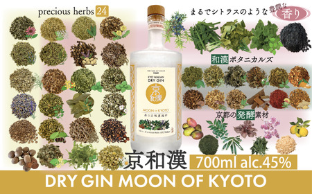 クラフトジン 京和漢 DRY GIN MOON OF KYOTO(700ml×1本) 酒 クラフトジン