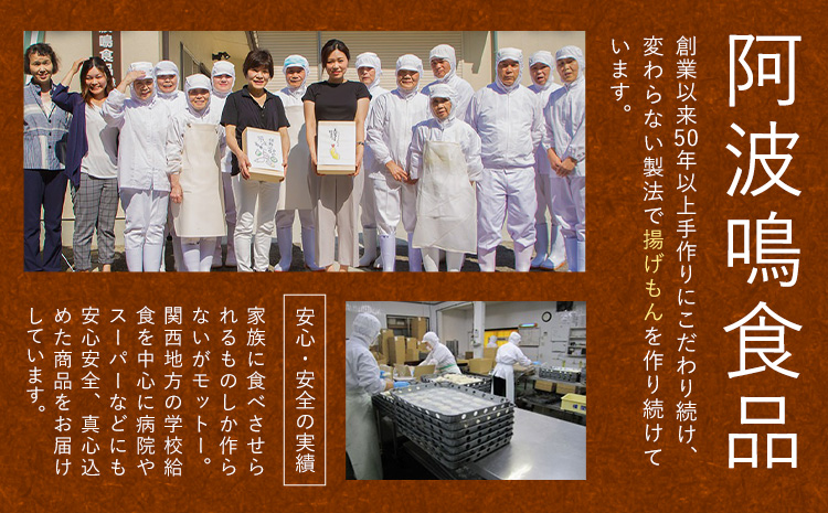 昔ながらのエビフライとササミフライセット 【配送不可地域あり】※離島  阿波鳴食品株式会社 《30日以内に出荷予定(土日祝除く)》│ 弁当 おかず おつまみ 惣菜 お惣菜 お弁当 詰め合わせ 冷凍 時