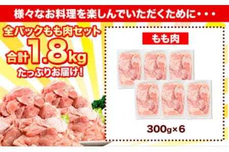 鶏肉 小分け もも肉 セット 約1.8kg 美馬とっと《30日以内に出荷予定(土日祝除く)》大容量 家族用 ファミリーパック 肉 鶏 とりにく 若鶏 からあげ 送料無料 冷凍 胸肉 モモ肉 もも まる