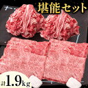 【ふるさと納税】牛肉 博多和牛 堪能セット 1.9kg 計4パック 切り落とし すき焼き用 しゃぶしゃぶ用 スライス肉 株式会社エム・ケイ食品《30日以内に順次出荷(土日祝除く)》