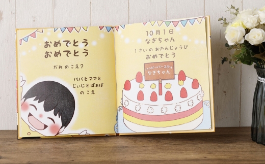 【 明大前 】 1歳 ・ 2歳 ・ 3歳の誕生日に贈る名入れ絵本「なんのおと」 絵本 名入れ 本 書籍 誕生日 プレゼント 贈り物 知育 子ども
