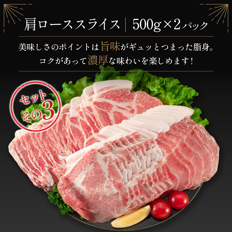 宮崎県産豚 3種 食べ比べ スライスセット（500g×6パック）計3kg 国産 肉 豚肉 ご飯 おかず しゃぶしゃぶ【C369-2502】_イメージ4