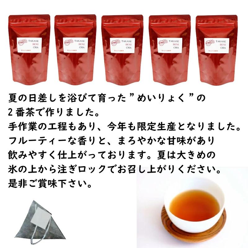 【ふるさと納税】希少なお茶【高瀬茶】たかせのべに茶ティーバッグ30g（2g×15P）×5袋