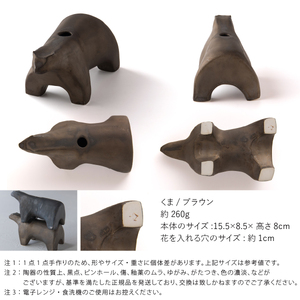 五十嵐務 くま 一輪挿し ブロンズ釉 ブラウン 美濃焼 陶芸作品【1503635】