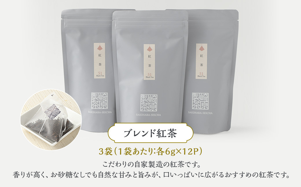 ブレンド紅茶3袋セット(ティーポット用ティーバックタイプ)