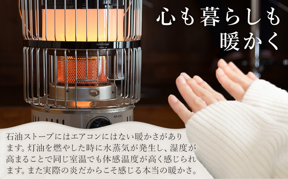 【トヨトミ】対流形石油ストーブ「KR-47A(ブラック)」12～17畳
