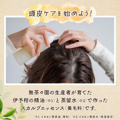 ふるさと納税 西予市 yaetoco いよかん香るすこやか頭皮美容液 150ml 1本スカルプケア 頭皮ケア |  | 02