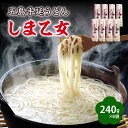 【ふるさと納税】【国産小麦使用の細麺うどん】 五島手延うどん しま乙女 240g×8袋【ますだ製麺】[RAM035]