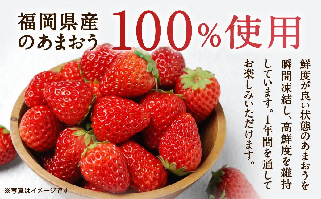 訳あり！ 福岡県産 冷凍あまおう 約1kg （ 250g × 4個 ） いちご イチゴ 苺 あまおう 冷凍 くだもの 果物 フルーツ 果実 国産