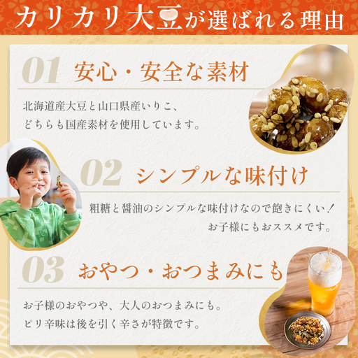 赤村伝承 深見さんちのカリカリ大豆 プレーン & ピリ辛 2種セット ( 1個 80g ） 福岡県 赤村 4Y5