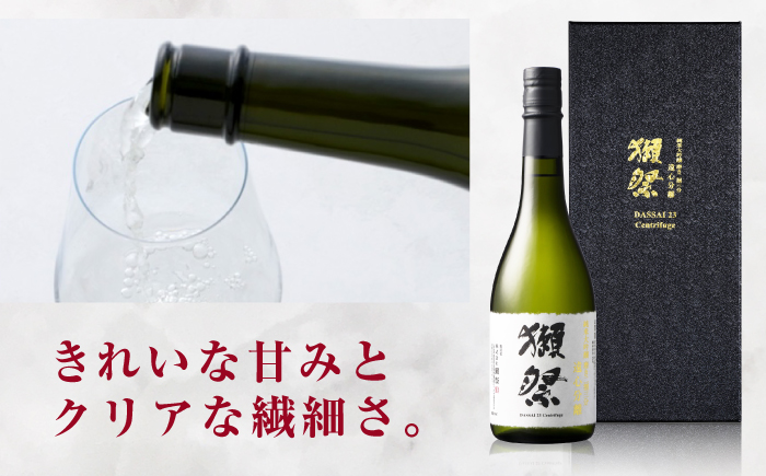 獺祭 純米大吟醸 磨き 二割三分 遠心分離 720ml / 日本酒 地酒 冷酒 晩酌 家飲み お祝い 誕生日 還暦祝い 退職祝い 記念日 手土産 日本酒ギフト 酒好き 記念品 食中酒 宴会 贈答 ギフ