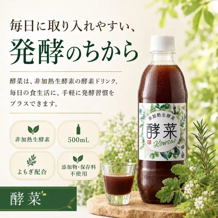 【4ヶ月定期便】非加熱生酵素『酵菜』500ml（EH-10）