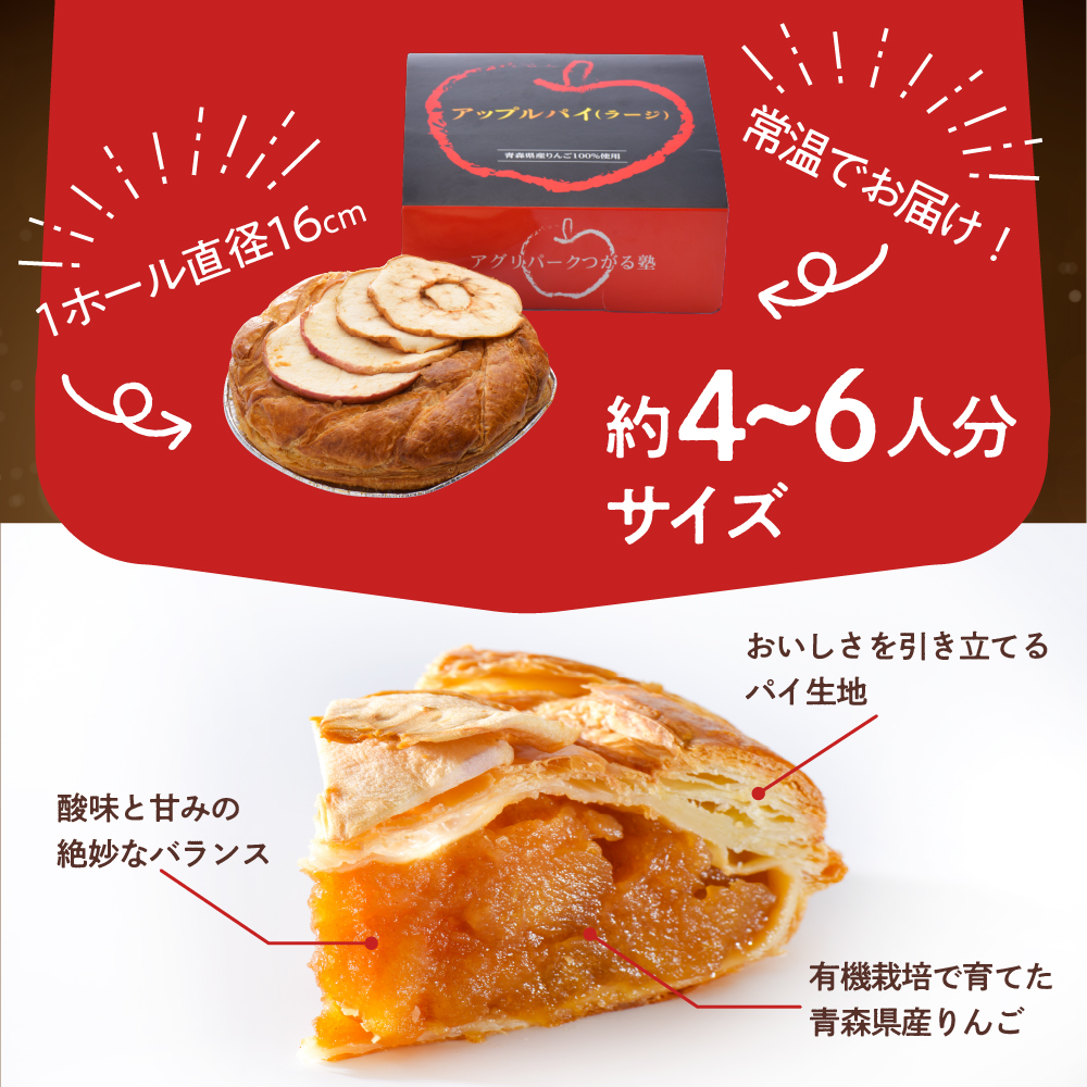 アップルパイ（ラージ・ホール16cm） 青森 五所川原 あっぷるぱい