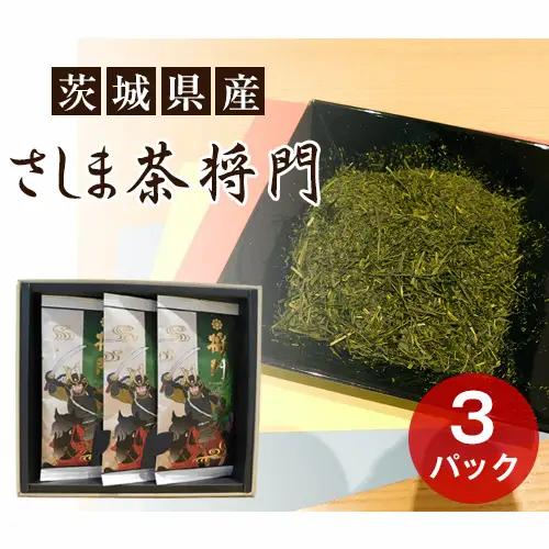 さしま茶　将門　3本セット（箱入り包装込み） No.076