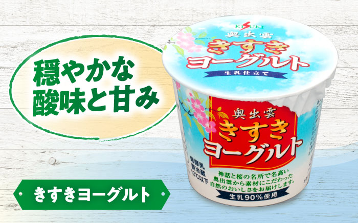 【全3回定期便】朝食やおやつに！プリン・ヨーグルト・ノンホモ牛乳 乳製品3種セット 島根県雲南市/木次乳業有限会社 [AIBH003]