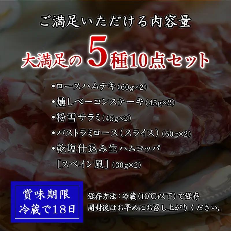 トンネル氷零下熟成ハム・ソーセージセット TPC-2  詰合せ おかず おつまみ サラミ 生ハム ベーコン セット ギフト