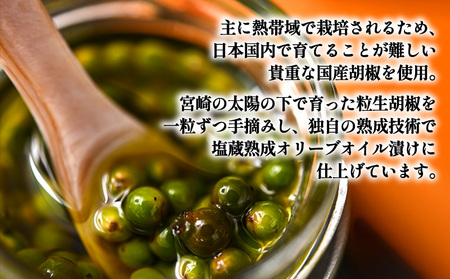 【料理王国100選 2023優秀賞受賞】熟成生胡椒(36g)オリーブオイル漬け 国産 生胡椒 胡椒 粒胡椒 生粒胡椒 こしょう 生こしょう 粒こしょう 粒 熟成 オリーブ オリーブオイル オリーブオイ