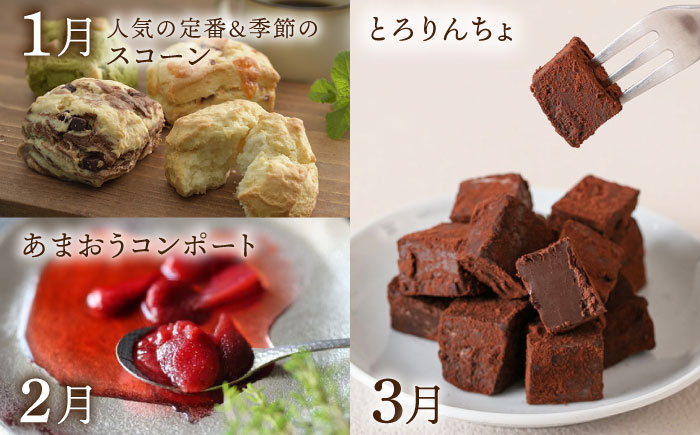 【全12回定期便】糸島 スイーツ お楽しみ 定期便 （ スコーン / ドライフルーツ チョコレート / 焼菓子 / ケーキ / プリン / ジェラート / シュトーレン ）《糸島》 [AAH003]