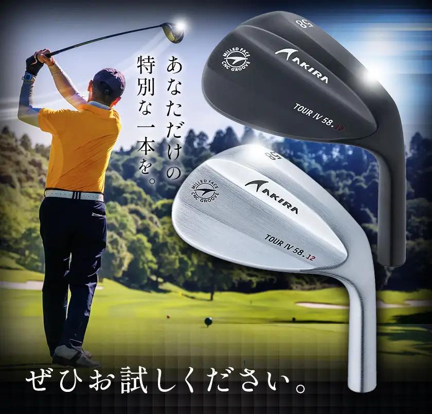 ゴルフ AKIRA ウェッジ Tour Wedge IV 1本 クロムメッキ仕上げ