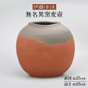 【ふるさと納税】伊藤赤水　無名異窯変壺（直径 約25cm ・高さ 約25cm）