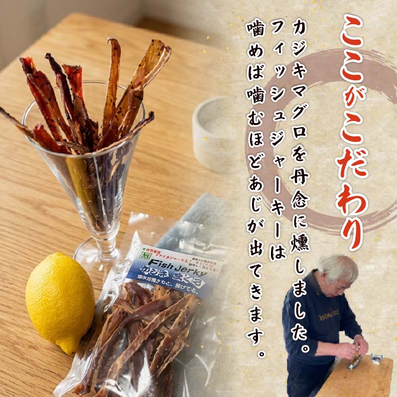 【ほうえい】カジキマグロ燻製セット