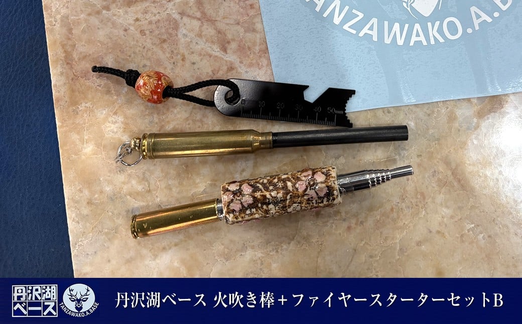 
            丹沢湖ベース 火吹き棒＋ファイヤースターターセットB【 鹿角 蚊取り線香 蚊取り線香ホルダー 火吹き棒 火吹棒 ハンドメイド アウトドア キャンプ ソロキャンプ バーベキュー 神奈川県 山北町 】
          