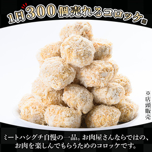 鹿児島県産牛肉・豚肉使用！コロッケ (60g×30個・計1.8kg) 【00-119-02】