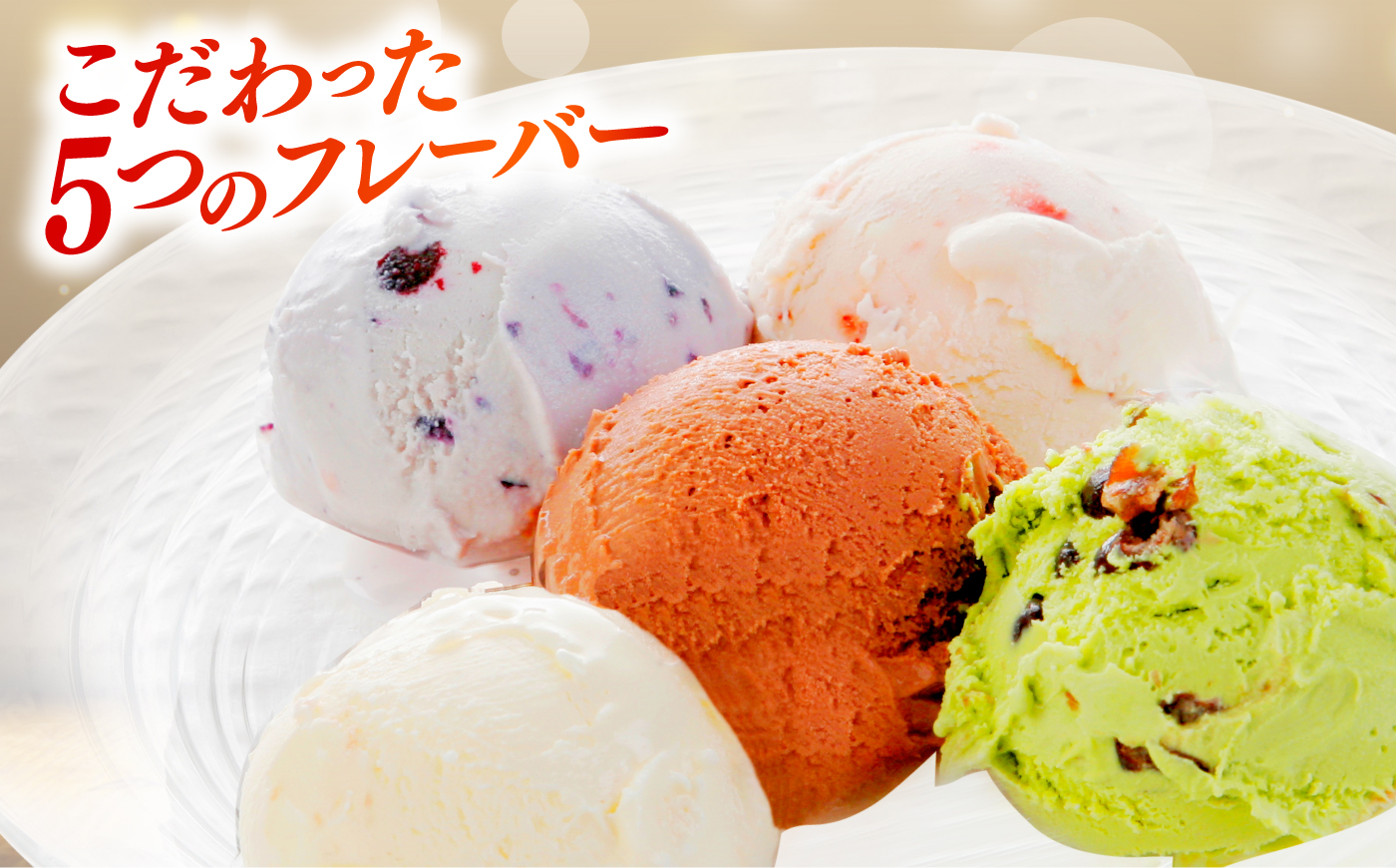 【全6回定期便】ご褒美アイスにぴったり！VANAGA 5種類のアイスクリーム8個入り 島根県雲南市/木次乳業有限会社 [AIBH052]
