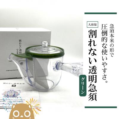 ふるさと納税 境町 割れない透明急須大容量タイプ / 野口熊太郎茶園限定ロゴ入り【グリーン】