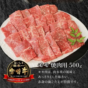 宮崎牛 モモ 焼肉用 400g 宮崎県産和牛小間切れ 100g 計500g　N0147‐A3321