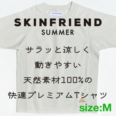 【ふるさと納税】「SKINFRIEND SUMMER」丸首半袖Tシャツ　S/M/L　ライトグレーS/M　6色?)【G1495119】
