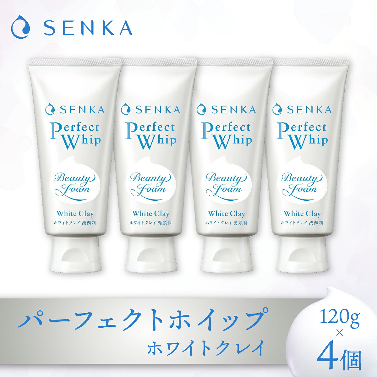 【ふるさと納税】 洗顔料 パーフェクトホイップ ホワイトクレイ 120g 4個 | 日用品 センカ 美容 洗顔フォーム スキンケア クレンジング クレイ洗顔 毛穴 黒ずみ 角栓 小鼻ケア しっとり 透明感 サッパリ 濃密 プチプラ 泡 泡立ち 濃密泡 泡洗顔 埼玉県 久喜市