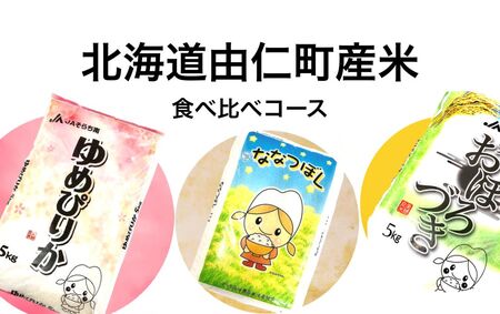 【定期便】３品種食べ比べセット（F08）