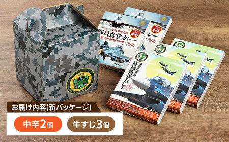 自衛隊 航空自衛隊 築城基地 隊員食堂 カレー [ABAX001] 自衛隊